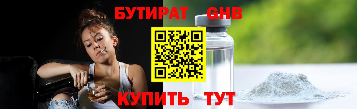 Бутират GHB Нефтекумск