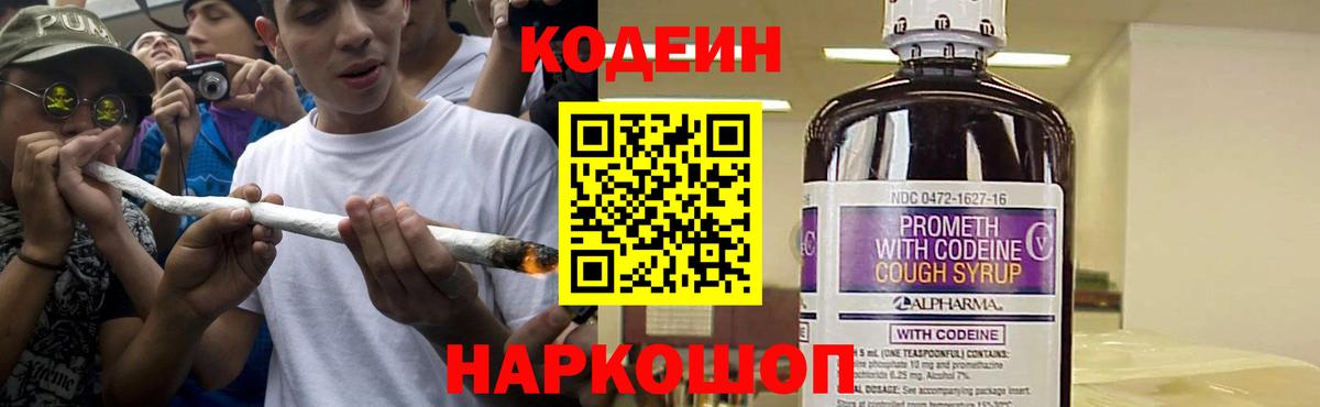 Кодеиновый сироп Lean напиток Lean (лин) Нефтекумск