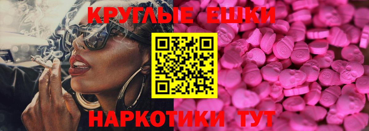 ЭКСТАЗИ ешки Нефтекумск