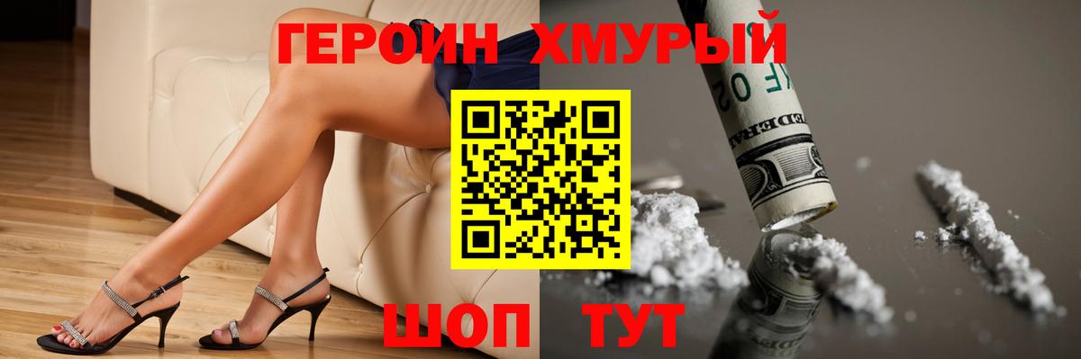 Героин VHQ Нефтекумск