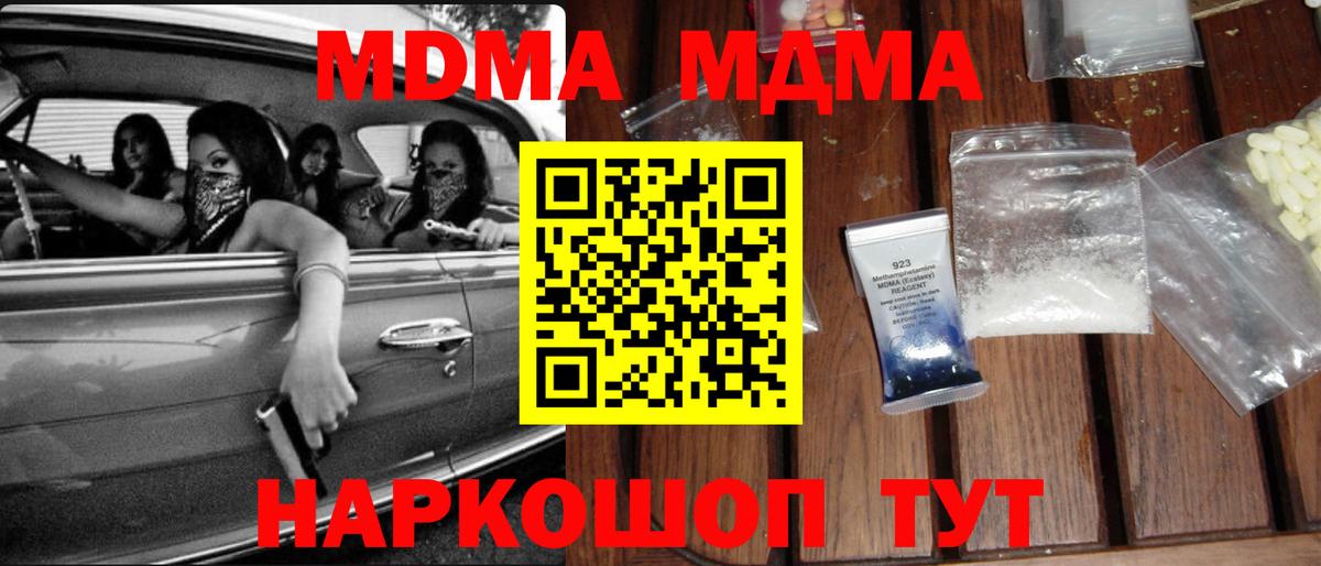 МДМА кристаллы Нефтекумск
